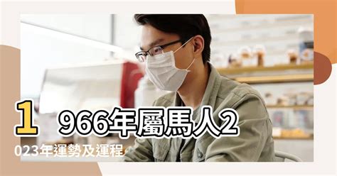 66屬什麼